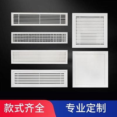 铝合金中央空调出风口格栅散流器回风新风百叶窗检修口暖气罩定制