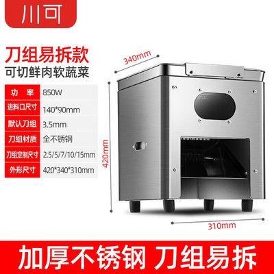 川可切肉机商用切片机家用电动小型肉丝鲜肉蔬菜肉片切菜机一体机