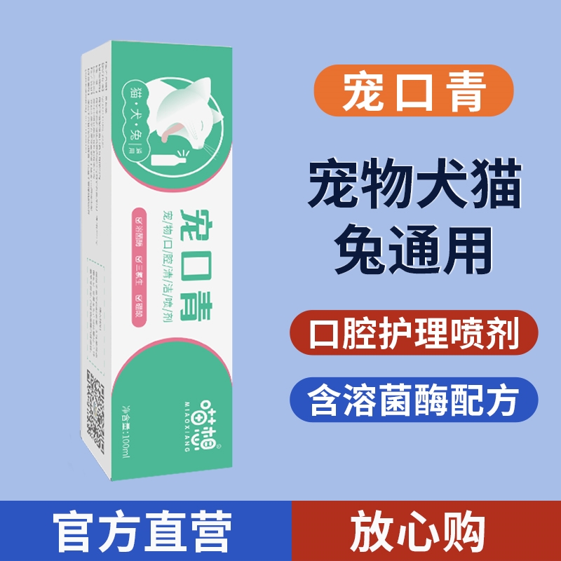 喵想宠口青宠物犬猫狗通用设计口腔清洁护理消口付宠口付