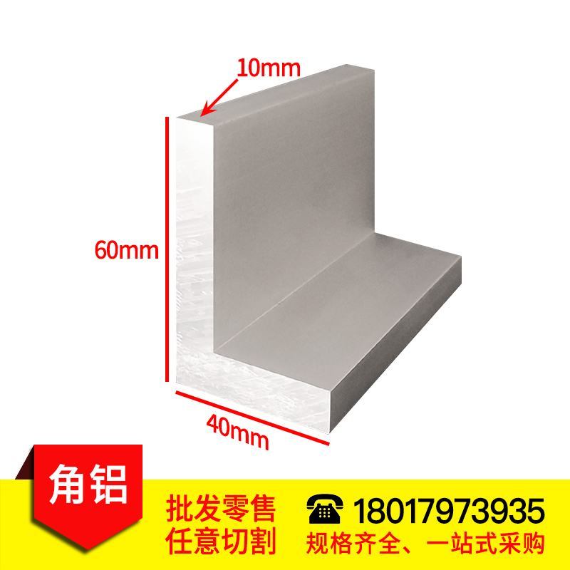 铝合金角铝型材40*60*10mmL型直角406010mm工业包边90度直角