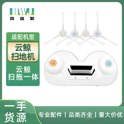 好货适用云鲸扫地机器人J1 J2 边刷支架 边刷模块 拖地模组配件