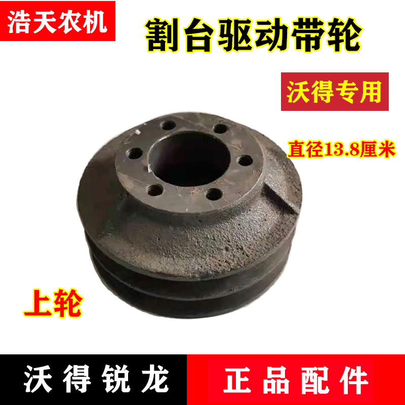 沃得锐龙收割机配件 过桥皮带轮轮毂 输送槽上轴皮带轮摆杆过桥轮