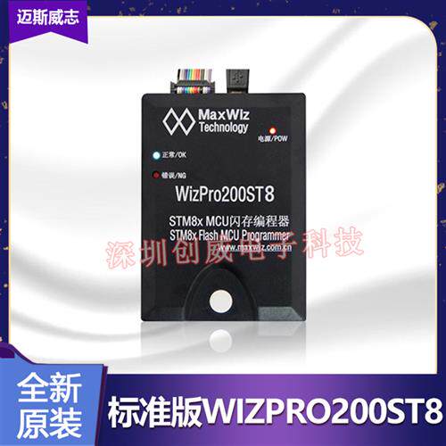 程式设计器MaxWizWizPro200ST8ST/STM8/STM32烧写器/烧录器/Progr