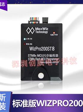 程式设计器MaxWizWizPro200ST8ST/STM8/STM32烧写器/烧录器/Progr