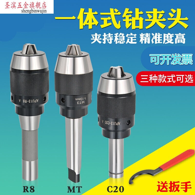 铣床自锁钻夹头R8柄莫氏锥柄C20直柄一体式自紧式快速钻夹头.C20-