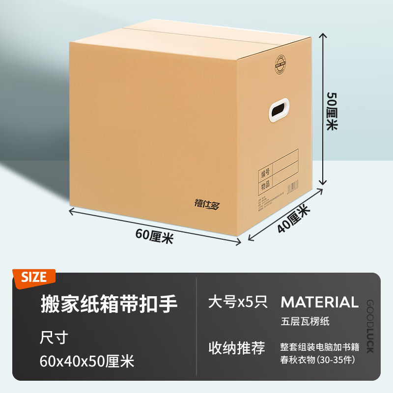 搬家纸箱大号(600*400*500)5个装收纳纸箱快递物流打包收纳箱