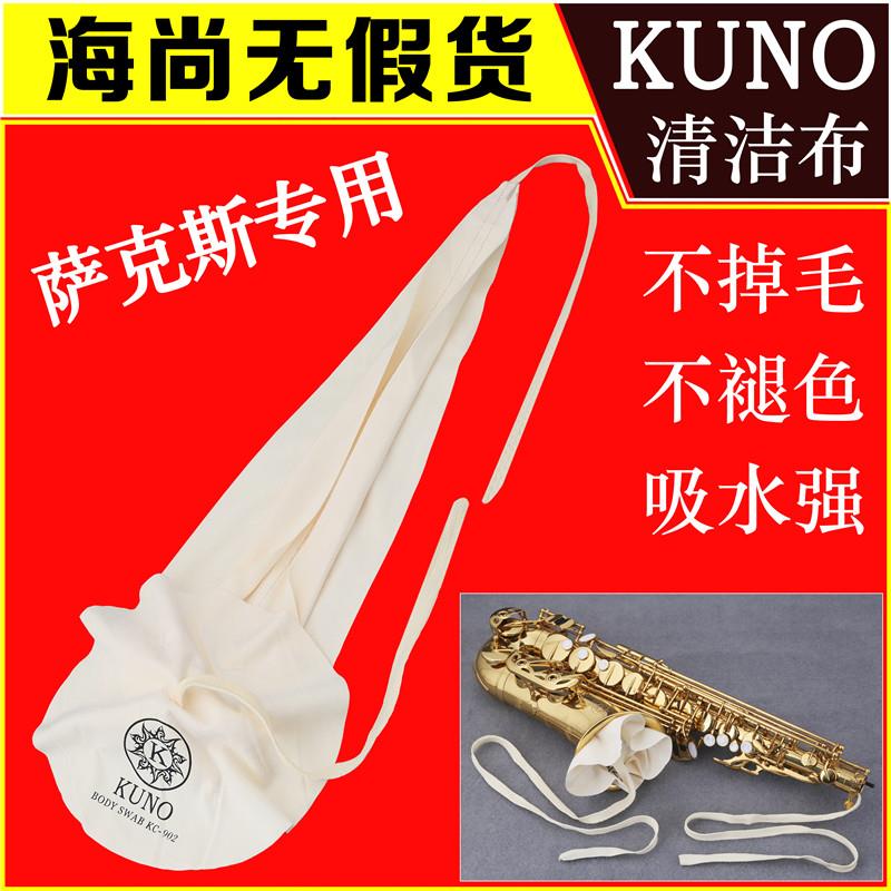 / 擦布萨克斯管体内大擦布乐器清洁口水布擦拭布通用