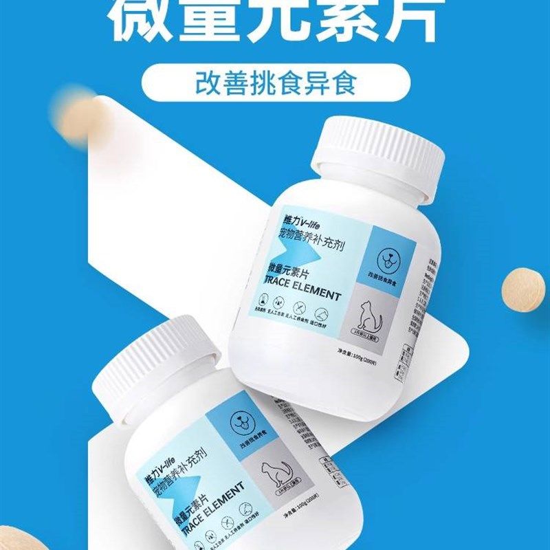 红狗维力猫多维复合维生素片维生素B微量元素猫草片猫咪狗狗犬用