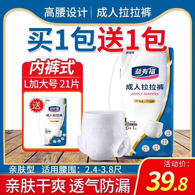 成人拉拉裤老人用纸尿裤老年人 男女士尿不湿专用L大号内裤
