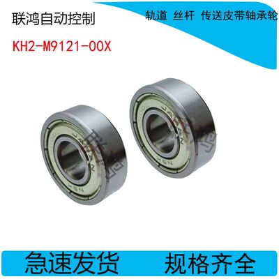 好货。KH2-M9121-00X YAMAHA山叶YV100X/XG传输皮带轴承 NSK品牌