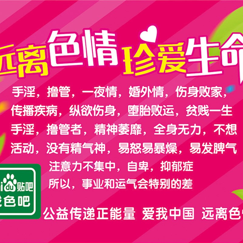 戒色宣传贴 戒色不干胶 戒色贴纸 戒色宣传不干胶防水自粘贴纸