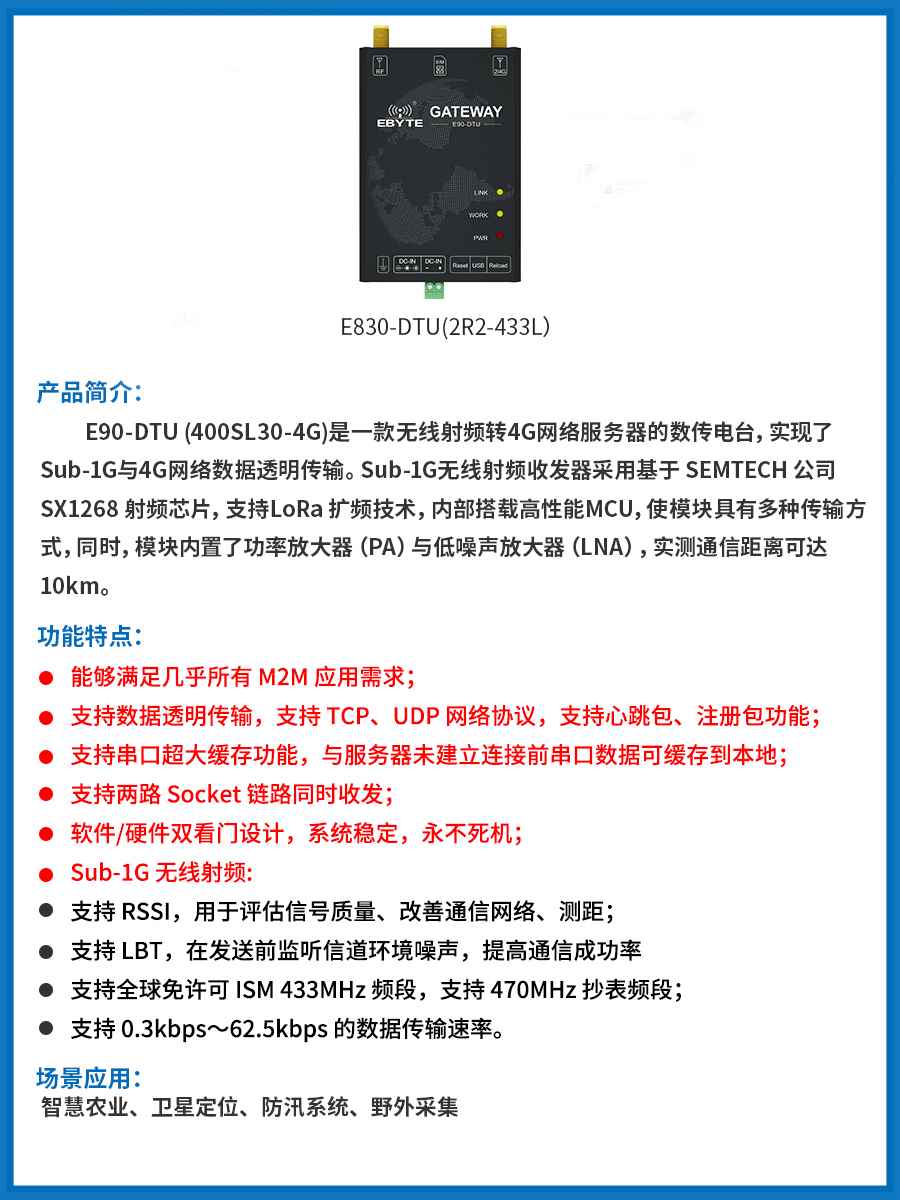 LoRa集中器转2G/4G中继组网全网通透传云SX1262/1268多频段模块