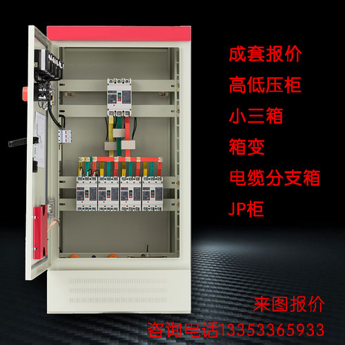 好货xl-21动力柜电气控制柜配电柜控制柜变频柜成套接线 1800*800