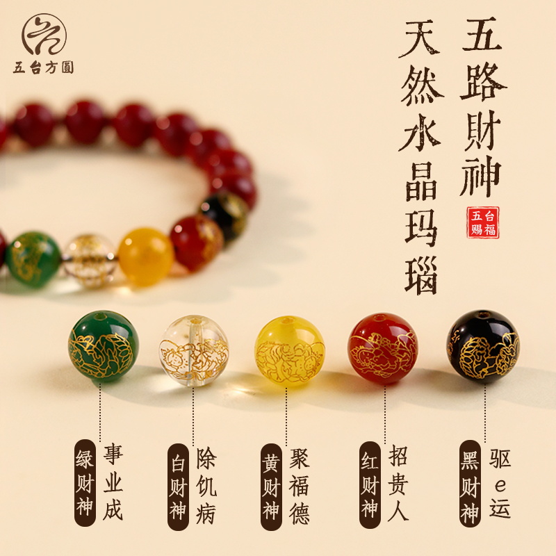 五台朱砂手串聚财五路财神手錬女生转运珠天然男款紫金砂玛瑙佛珠