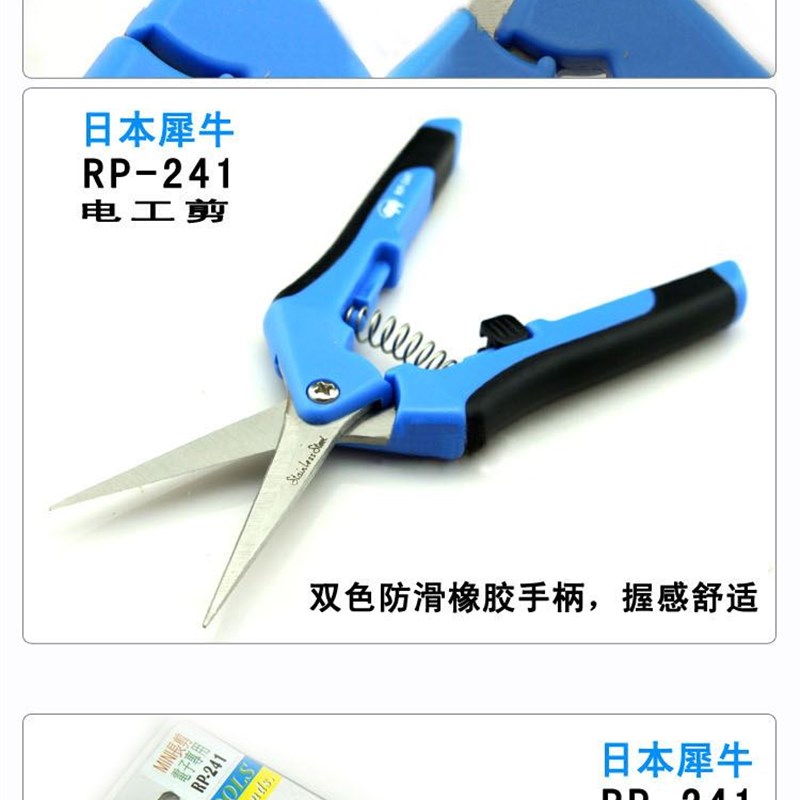 。原装日本犀牛尖嘴钳 RP-241剪钳 直剪刀锋利钳子五金电工钳子工