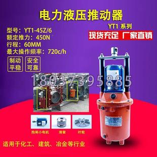 25Z4 45Z .压电力 90Z YT1 8液压焦作罐金虹液压 液推动器