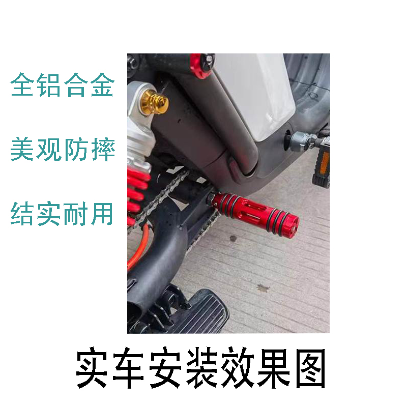 适用深远小牛九号雅迪本田电动车改装铝合金火箭中轴后脚踏筒防摔