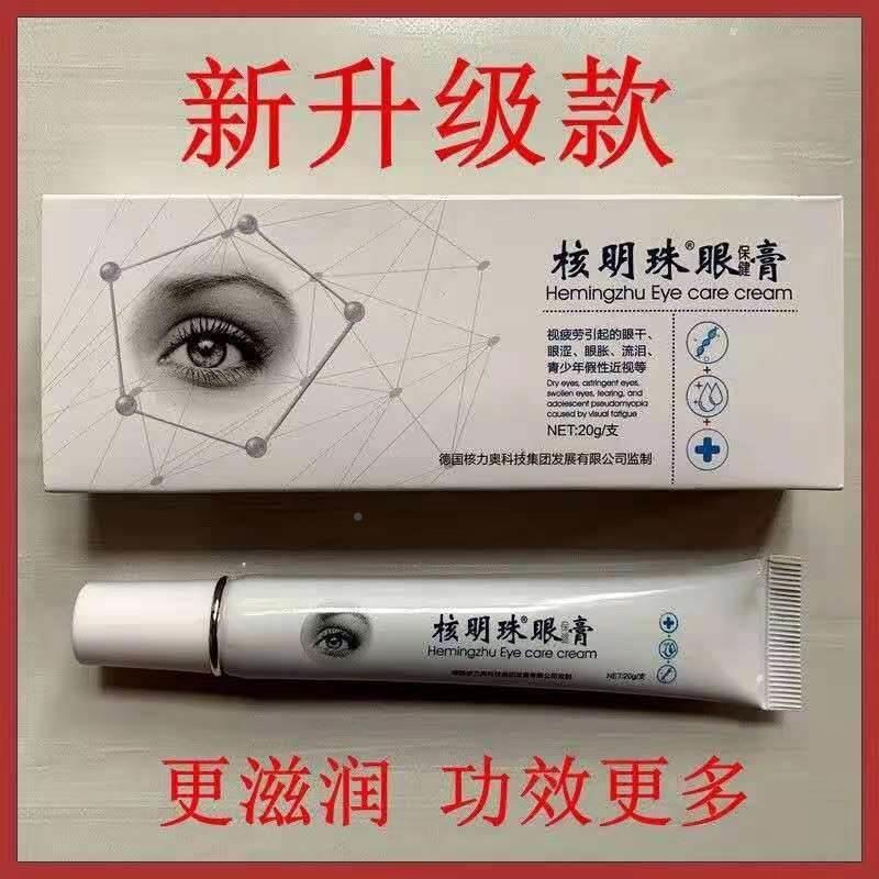 【买2送1】核明珠眼膏缓解眼疲劳干涩发痒流泪模糊近视。