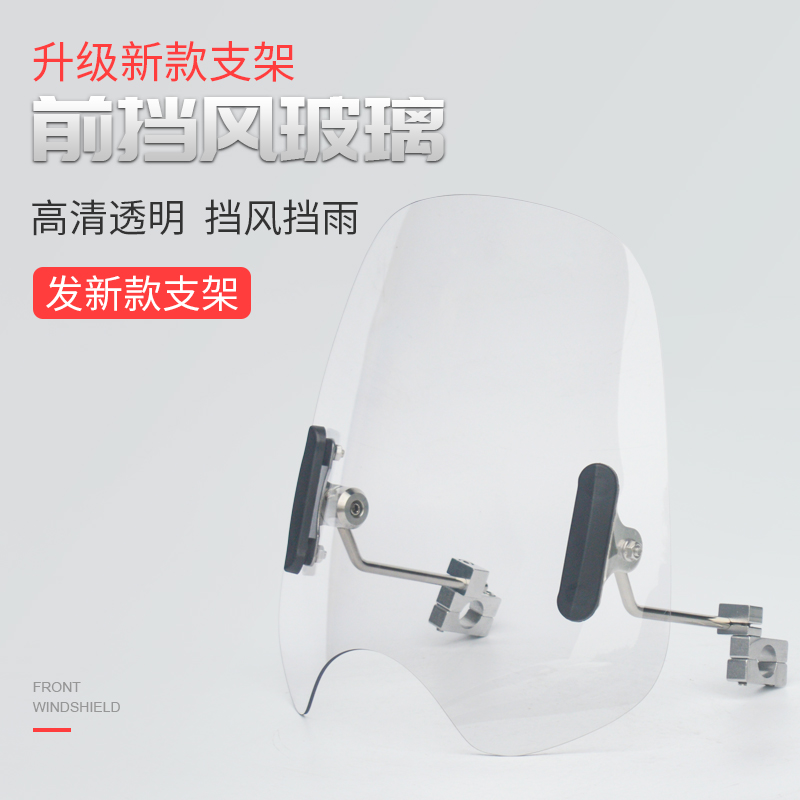 适用太子摩托车挡风玻璃GZ150/GN125护手罩风挡不锈钢支架通用款