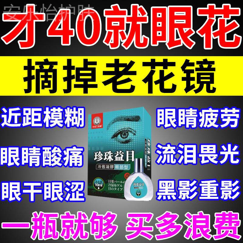 专治中老年老花眼专用滴眼水眼花模糊疲劳看不清叶黄素非神器
