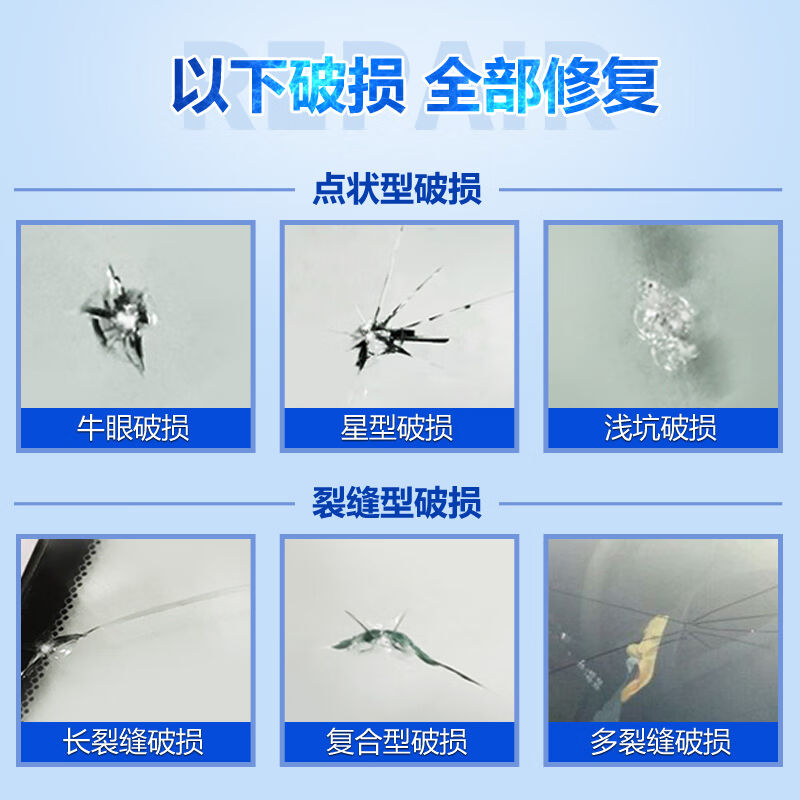 厂家汽车玻璃修复液前挡风玻璃裂缝修补液裂痕裂纹划痕修复还原剂
