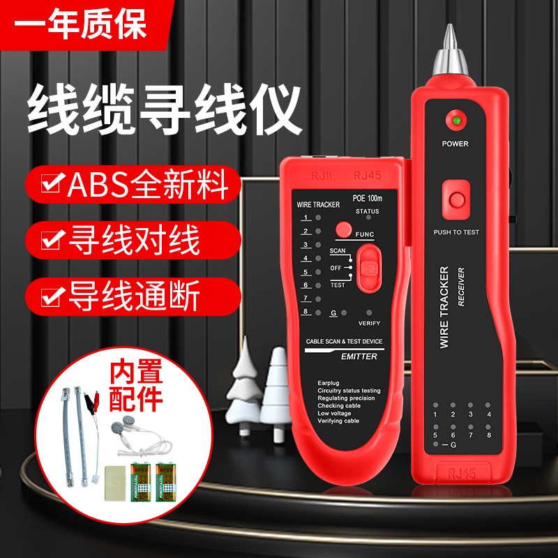 寻线仪寻线器网络测线仪精明鼠NF-801R网络网线寻线仪查线器巡线