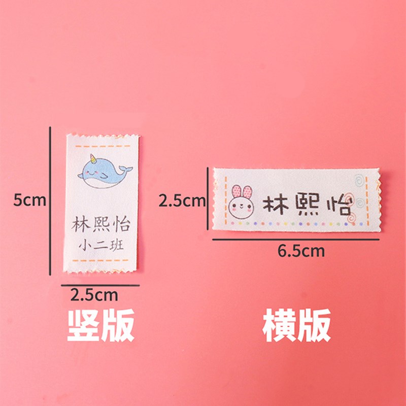 姓名贴纸刺绣可缝小学生缝在衣服上的名字贴防水校服布贴幼儿园宝