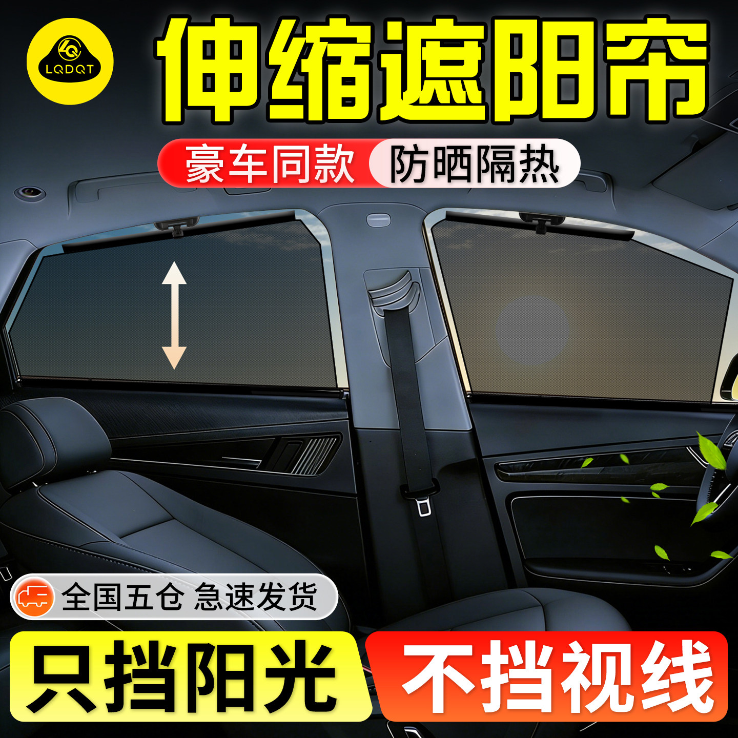 汽车自动伸缩遮阳帘车内睡觉隐私帘遮阳挡侧窗车上静电吸附新型