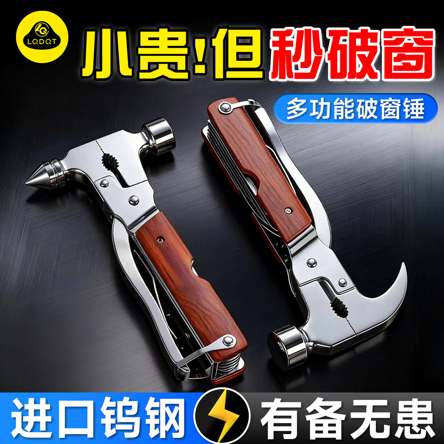秒破窗+割安全带多功能安全锤图片
