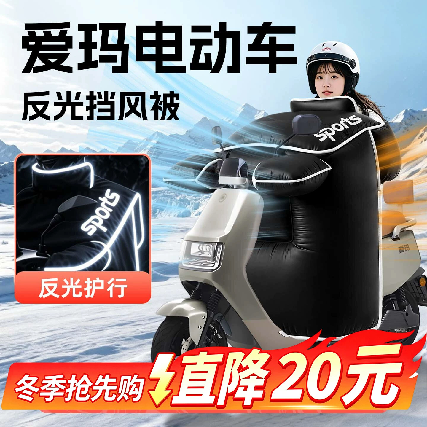 爱玛适用电动车挡风被四季通用图片