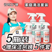 计时工牌家庭清洁套装 厨房卫浴去污除垢清洁套装 油污净卫浴清洁剂