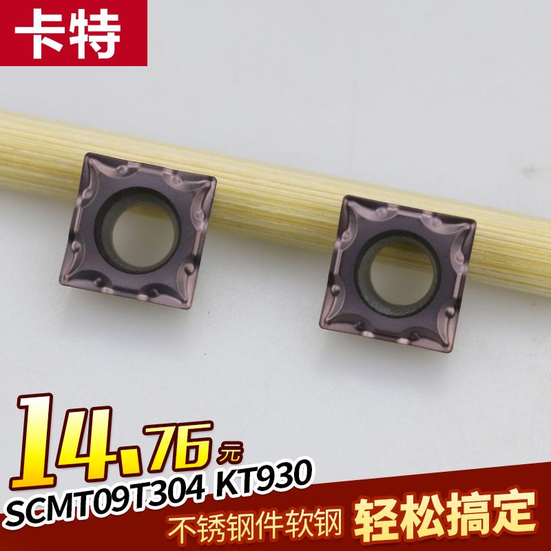卡特 数控车刀刀片SCMT09T304-TM合金外圆单面刀粒不锈钢专用刀头