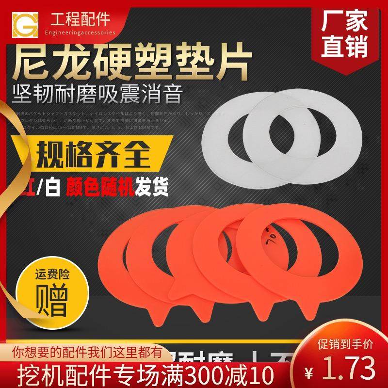 挖掘机挖机尼龙垫片厚圆形耐磨塑料垫片圆形塑胶橡胶垫片硅胶垫片,家居饰品,装饰摆件,淘宝优惠券,粉丝福利购,淘宝优惠卷