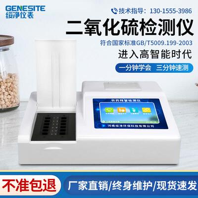二氧化硫检测仪二氧化硫食品添加剂快速检测仪SO2二氧化硫试剂