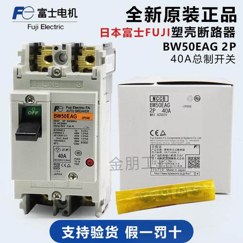 原装日本FUJI富士空气开关塑壳断路器BW50EAG 2P40A总制假一罚十