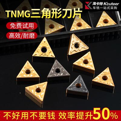 淘卡特数控刀片三角形TNMG1604车床外圆车刀片钢件三角刀粒精车