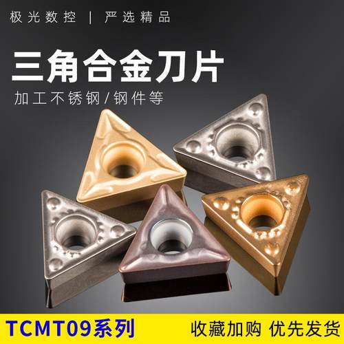 数控车床车刀片TCMT09外圆内孔刀具刀头三角形刀粒陶瓷精车机夹刀