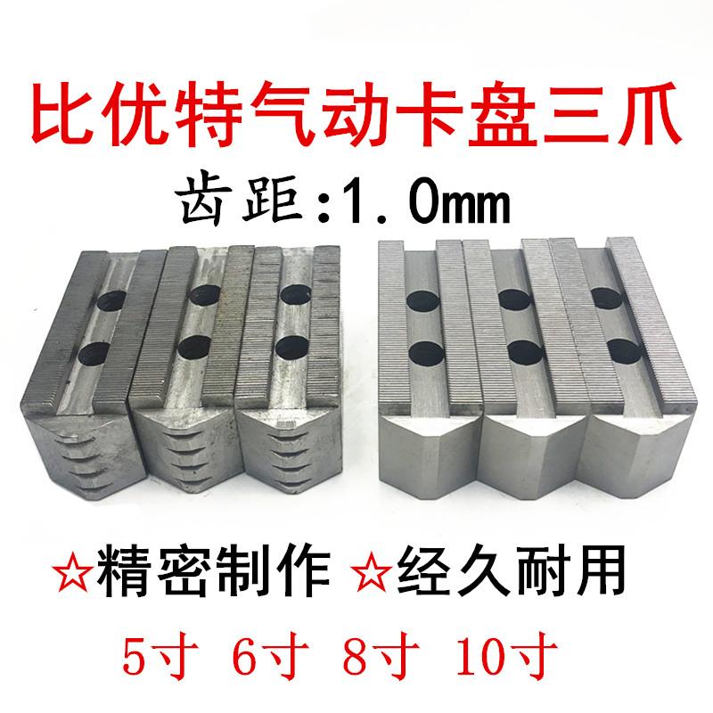 比优特卡爪气动卡盘三爪加高比优特软爪油压生爪比优特T型块1.0齿