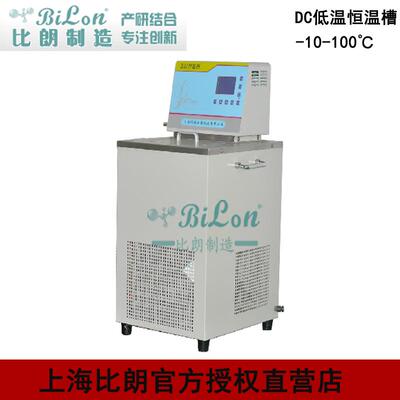 上海比朗BILON低温恒温槽DC系列,-10-100度，6/13L/mIN