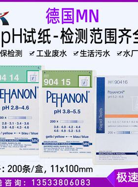 德国MN90415 90420 90416 PH试纸精密酸碱度检测化妆品电镀水试纸