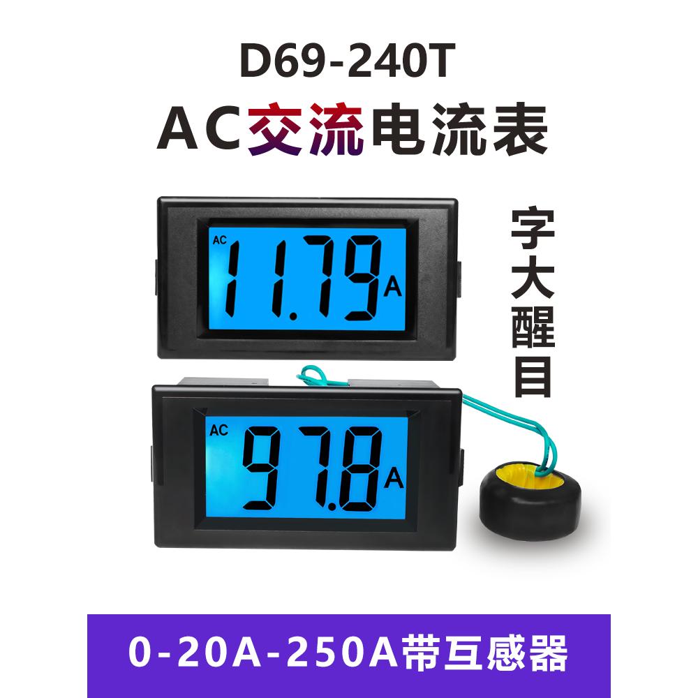 电流表数显交流20a50a100a200a250a检测显示器模块D69-240T互感器