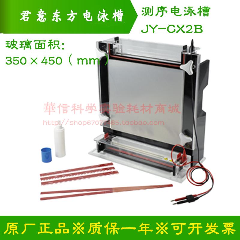 君意东方DNA测序电泳槽JY-CX2B制胶盒器托盘凝胶板梳子标配元