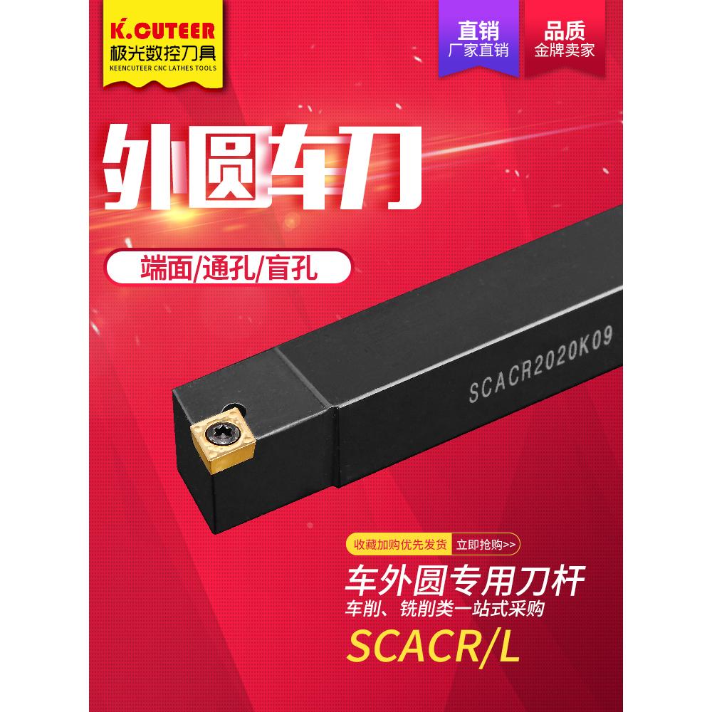 精车 数控刀杆90度 SCACR0808H06/1010K09/2020K09菱形外圆车刀杆