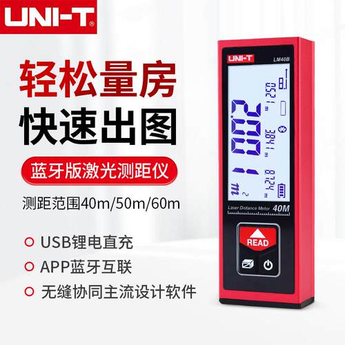 UNI-T优利德LM40B/50B/60B智能量房测距仪蓝牙连接出图激光电子尺