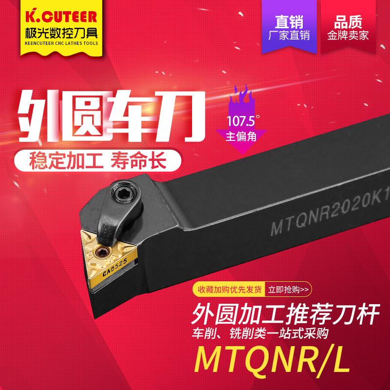 精车数控刀具车床刀杆MTQNR外圆车刀杆三角刀片端面端面反正机夹