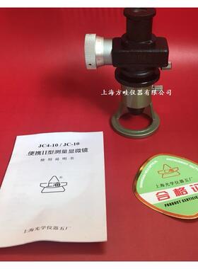 包邮 上海光学仪器五厂 JC4-10 40倍读数显微镜 正品