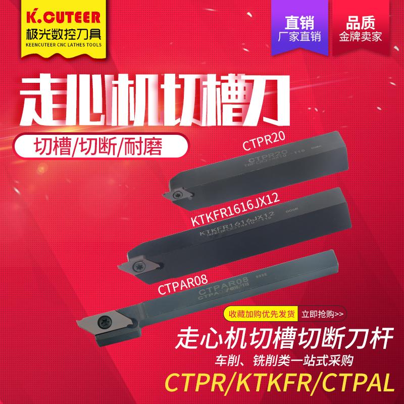 走心机切槽刀杆外圆KTKFR排刀机CTPA/CTPR数控车刀杆切断槽刀杆