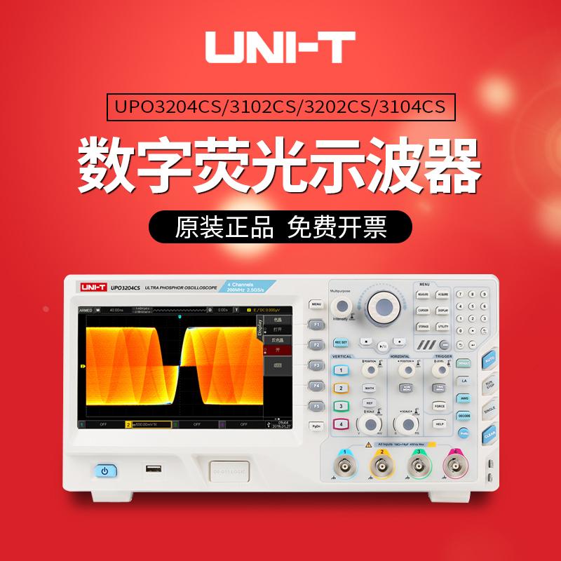 优利德UPO3204CS 3102CS 3202CS四通道200M带宽数字荧光示波器