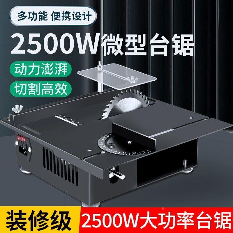 2500W微型精密台锯迷你电锯小型家用台锯木工推台锯多功能切割机