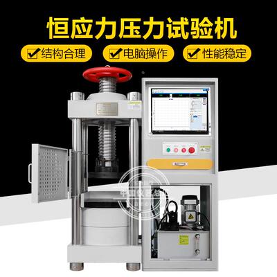 中交建仪WDS-2000SF全自动恒应力压力机200吨水泥砂浆电动检测